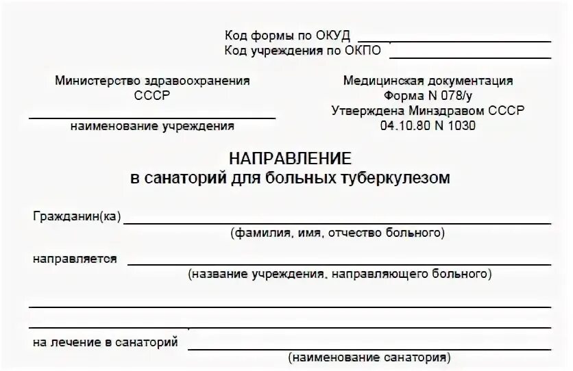 Направление в санаторий форма. Справка направление. Направление в санаторий бланк. Бланк направления. Направление 057 в word