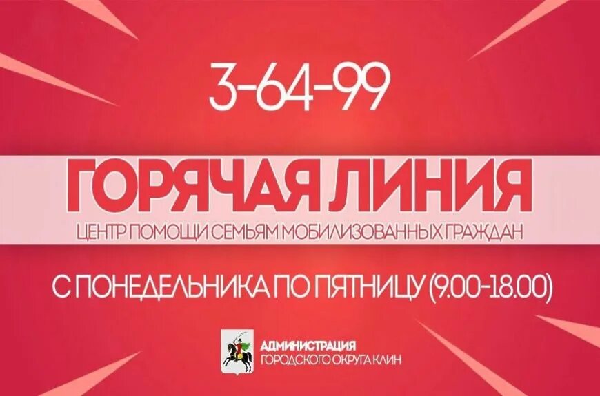 Телефон центра мобилизованных. Центр поддержки мобилизованных граждан. Горячая линия для семей мобилизованных. Телефон горячей линии по мобилизации. Центр помощи мобилизованным гражданина белом фоне.