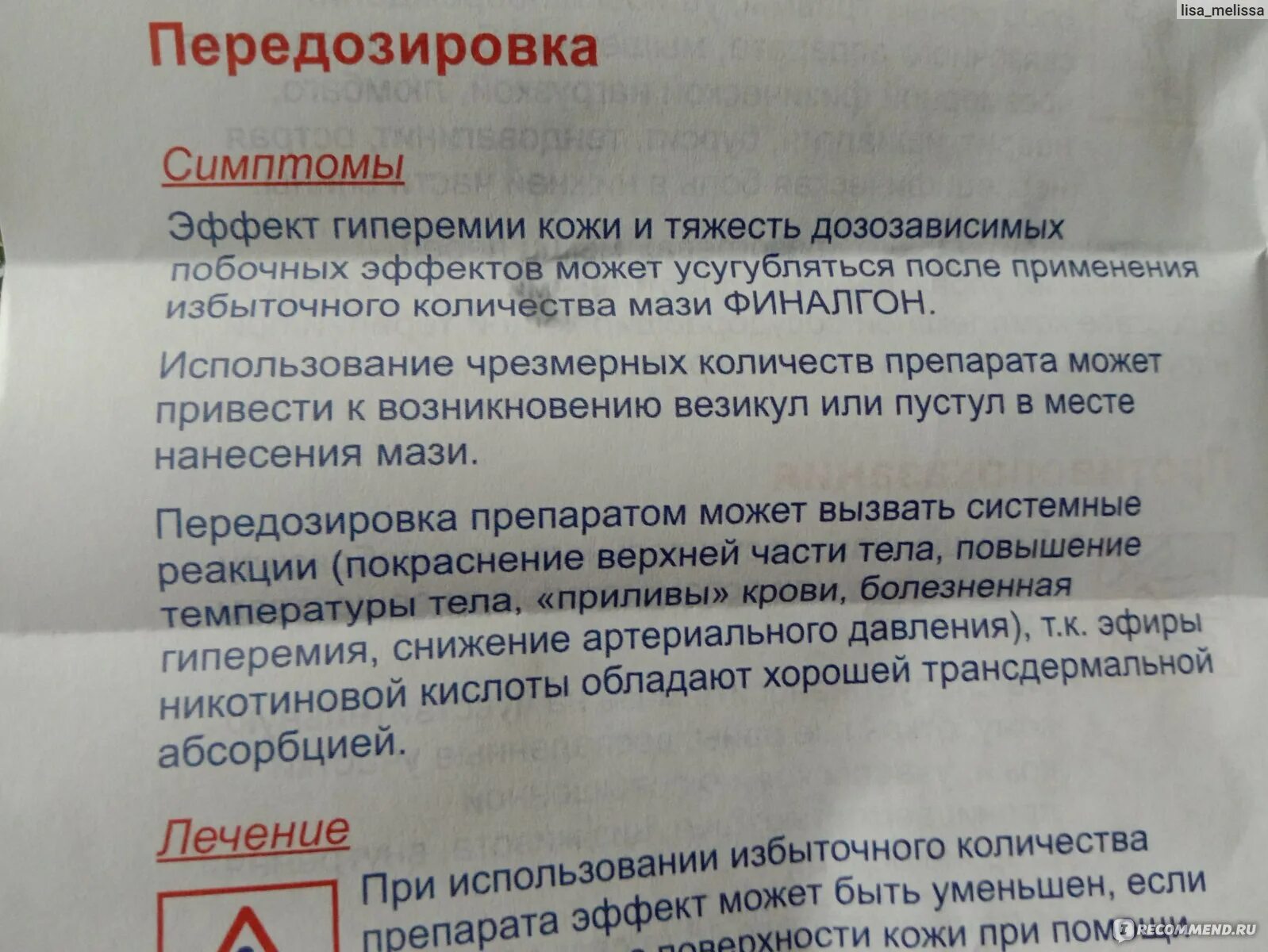 Через сколько действуют мази. Финалгон мазь побочные действия. Финалгон мазь противопоказания. Финалгон передозировка. Мазь финалгон побочка.