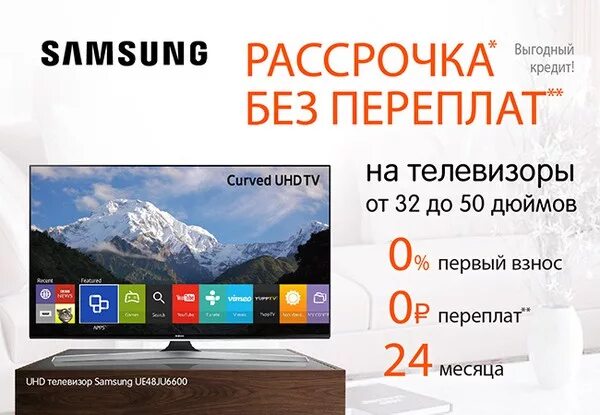 Взять в кредит телевизор. Скидки на телевизоры. Магазин техники телевизоры. DNS акции на телевизоры. Скидка на телевизоры в ДНС.