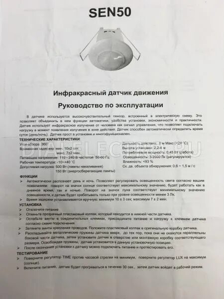 Датчик движения для освещения дд-024. Датчик освещения как регулировать. Lx 2000 датчик движения. Feron sen50 датчик движения инструкция. Датчик движения инфракрасный дд-024.