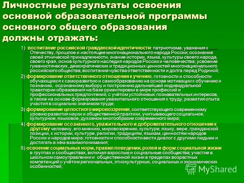 Оценка личностных результатов освоения образовательной программы. Оценка достижений планируемых результатов освоения программы. Оценка личностных, метапредметных и предметных результатов. Оценка личностных результатов освоения образовательной программы. Оценка личностных результатов освоения образовательной программы.