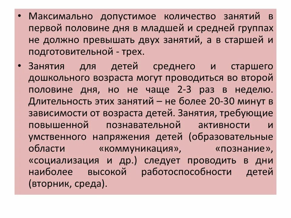 Анализ первая половина дня. Количество занятий. Максимальное количество уроков в день. Максимально допустимое количество. 1 Половина дня.