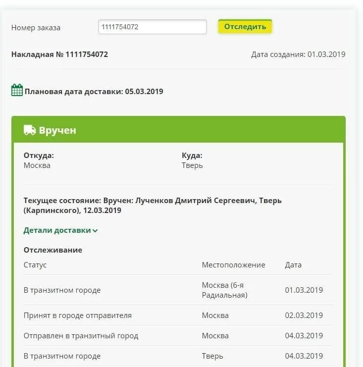 Сдэк отследить заказ по телефону. СДЭК отслеживание. Отслеживание отправлений СДЭК по трек номеру. Код для отслеживания посылки СДЭК. Номер накладной для отслеживания.