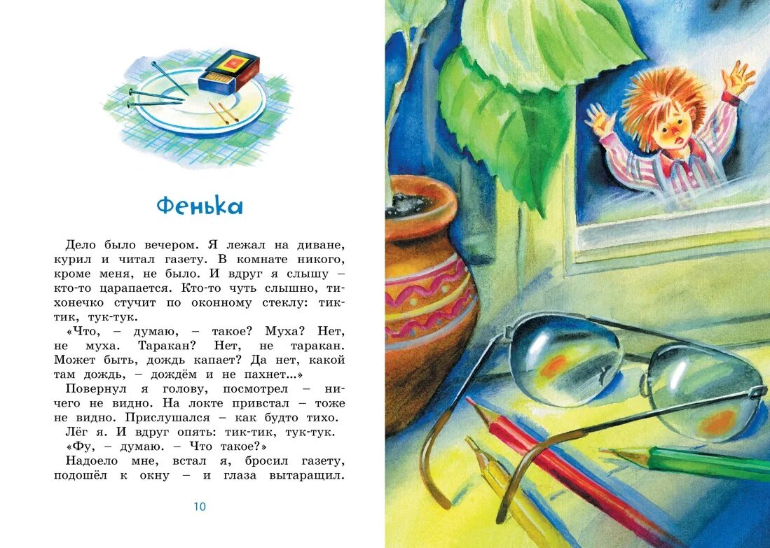 Пантелеев Фенька иллюстрации. Сказки Пантелеева. Фенька книга. Рассказ фенька пантелеев читать