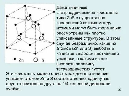Тетраэдрическая пустота