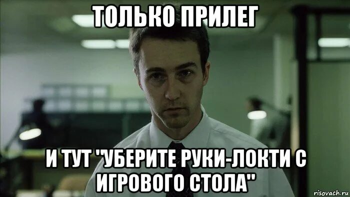 Почему не убираешь руки. Руки убрал Мем. Руки на стол Мем. Мемы про стол. Недосыпающий.