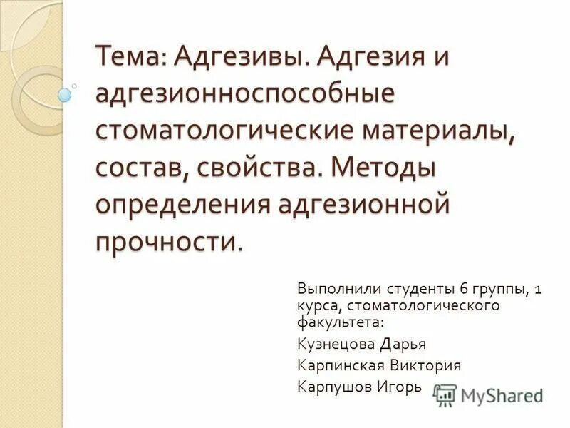 Адгезия что это такое в строительстве. Адгезия это в химии. Механическая адгезия. Работа адгезии. Адгезия – свойство.
