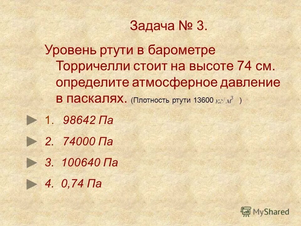 Уровень ртути в барометре торричелли