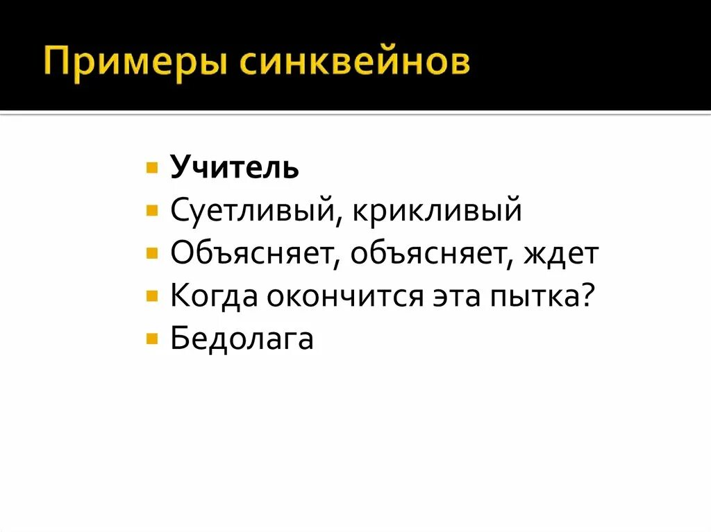 Синквейн на тему учитель. Синквейн Владимир Дубровский. Синквейн на тему педагог. Современный учитель синквейн.