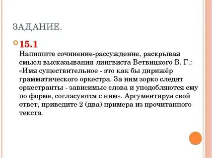Раскройте смысл высказывания современного лингвиста