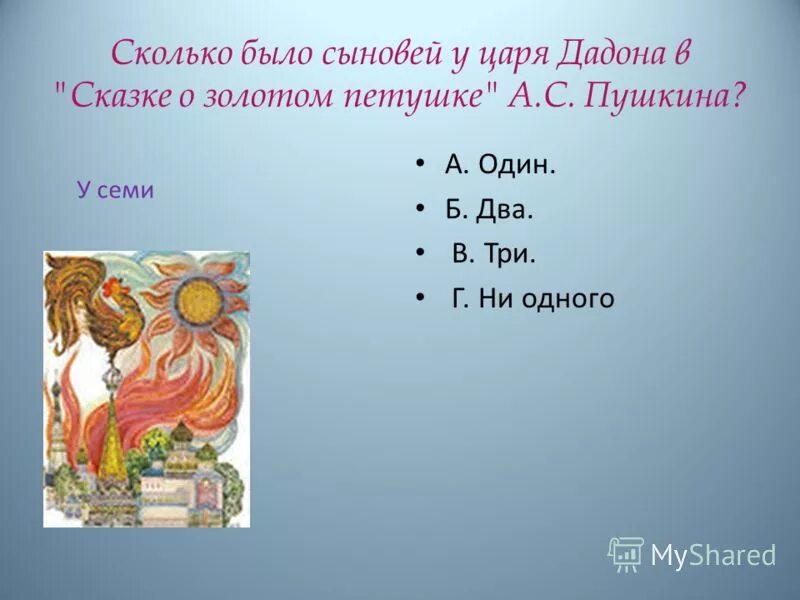 Сколько у царя дадона. Царь дадон. Сколько было сыновей у царя додона?. Сколько сыновей было у царя дадона. Сколько царей было у царя дадона.