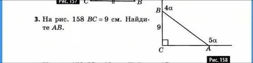 Дано рис 1 найти. На рис 158 bc 9 найдите ab. на рисунке 158 вс 9 см найдите ав. на рисунке bc 9 см найдите ab. bc 9см найдите ab.