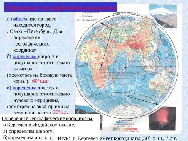 Положение евразии относительно 180 меридиана. Карта с географическими координатами. Определение координат на карте. Как определять координаты. Определите координаты точки а география.