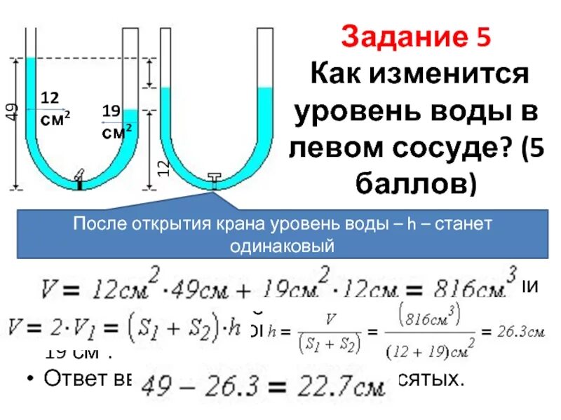 Сообщающиеся сосуды физика формулы. Давление в сообщающихся сосудах разного диаметра. Сообщающиеся сосуды с разными жидкостями. Формула уровней воды в сообщающихся сосудах. Условие равновесия жидкости в сообщающихся сосудах