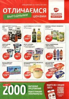 Каталог зельгрос москва