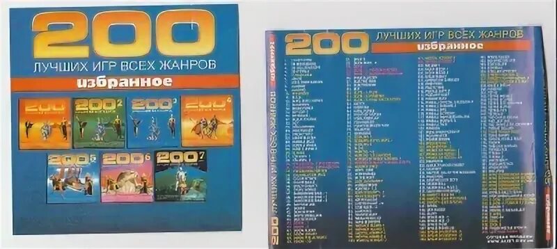 Сборник 200 игр. 200 Лучших игр всех жанров. 200 Игр на одном диске. 100 Игр на одном диске.