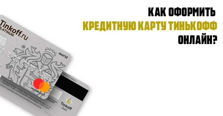 Кредитная карта тинькофф платинум. Дебетовая карта тинькофф блэк. Тинькофф. Подводные камни дебетовой карты тинькофф. Карта тинькофф блэк.