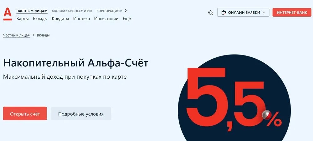 Втб накопительный счет 18 процентов для пенсионеров. Накопительный Альфа счет. Альфа банк накопительный счет. Накопительный сяет Альфабанк. Альфа банк вклады накопительные счета.