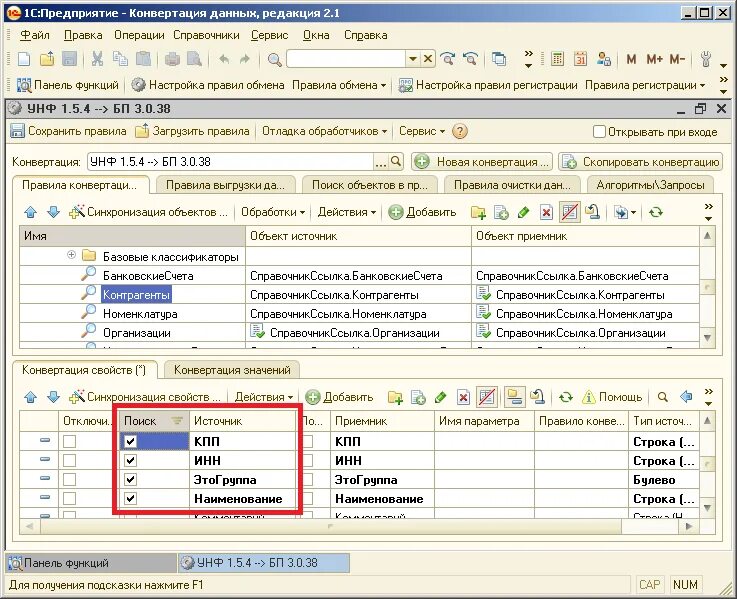 Конвертация данных 2. 1с правила конвертации объектов. Задвоение данных. Задвоение базы. Как объединить контрагентов в 1с.