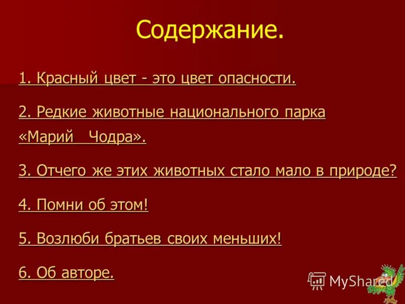 Содержимое красных. Содержимое красных. Пересказ красная книга. Содержимое красных. Содержание красной книги.