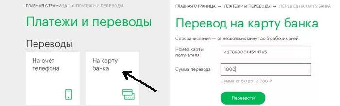 Вывести деньги с сим карты на сбербанк. Перевести с мегафона на карту сбербанка. вывод средств с баланса на карту. перевести деньги с мегафона на карту сбербанка. перевести с мегафона на карту сбербанк без комиссии.