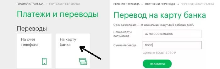 Перевести с МЕГАФОНА на карту Сбербанка. Вывод средств с баланса на карту. Перевести деньги с МЕГАФОНА на карту Сбербанка. Перевести с МЕГАФОНА на карту Сбербанк без комиссии. С баланса мегафон на карту сбербанка