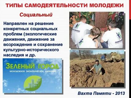 Типы молодежи