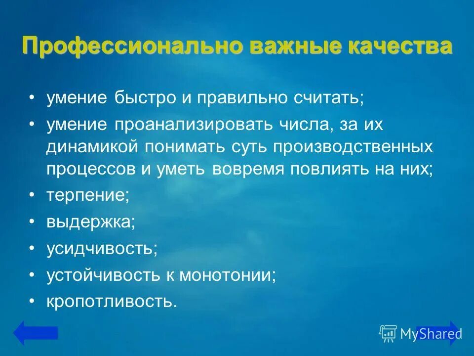 личностные качества бухгалтера. профессиональные качества экономиста. профессиональные качества бухгалтера. личные и профессиональные качества. личные качества.