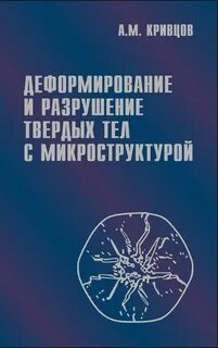 Разрушение твердых