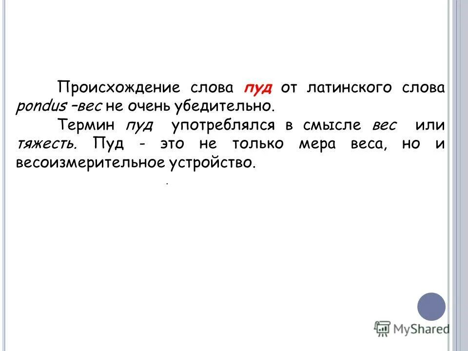 теле происхождение слова