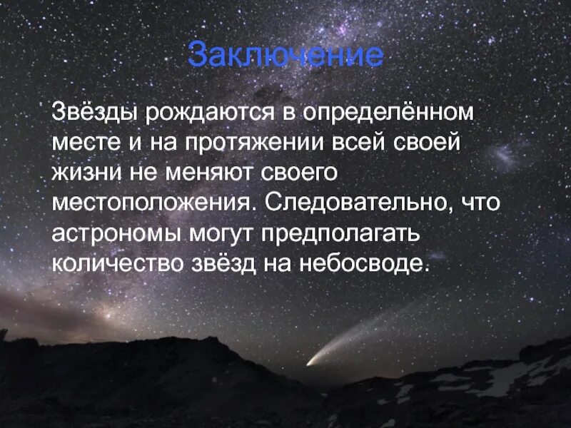 Наша вселенная название. Сколько звезд на небе ответ. Сколько звезд мы видим на небе. Красивые стихотворения о звездах. Сколько галактик во вселенной.
