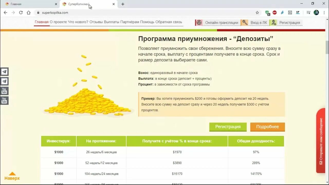 Программа депозит