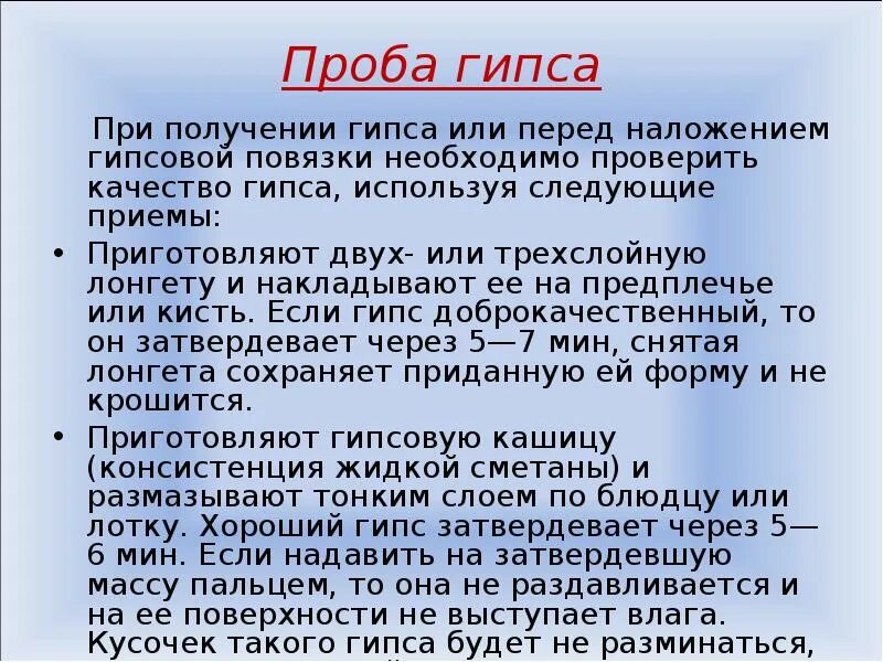 Виды гипсовых повязок. Лонгетно-циркулярная гипсовая повязка показания. Виды гипсовых повязок. Типы гипсовых. Типы гипсовых.