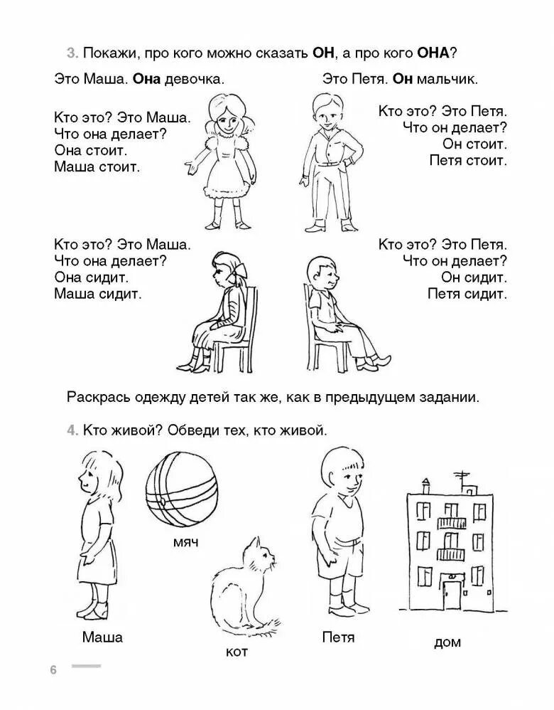 Логопедические задания для детей с зпр 4 лет. Климонтович учимся говорить фразами. Учимся говорить фразами. Логопедические занятия для детей 5-6 лет. Учимся говорить предложениями для детей 3 лет.