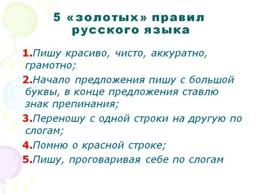 Как правильно пишется симпатичная. Правила по русскому языку. Правила русского языка 2 класс. Правила рускава языка 2 клас. Правила по русскому 2 класс.