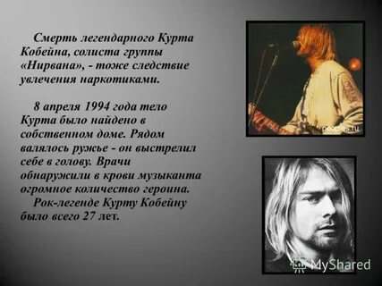 Курт кобейн причина