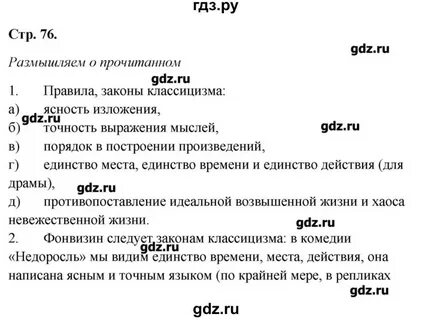 Литература 8 класс стр 80 проект таблица