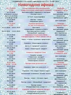 Расписание медынь