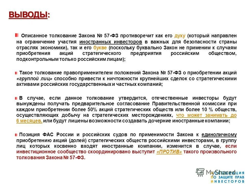 Постановление противоречит федеральному закону