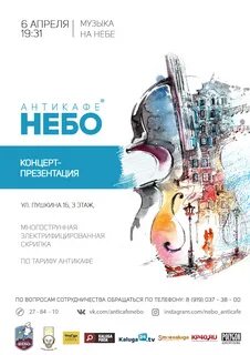 Афиша скрипка