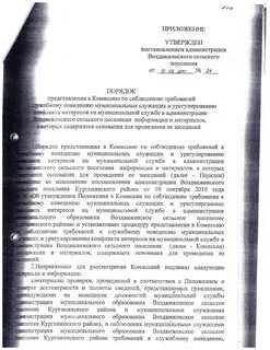 Представление комиссии