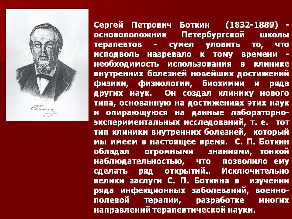 Боткин достижения в медицине. Боткин достижения в медицине