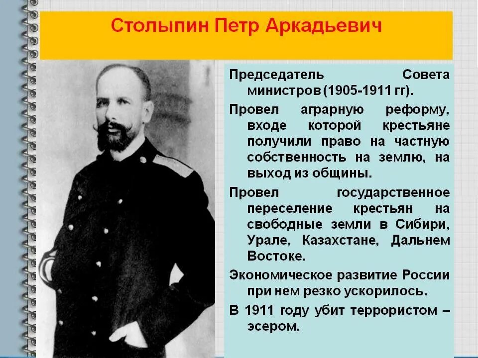 Столыпин тест по истории. Столыпин 1905.