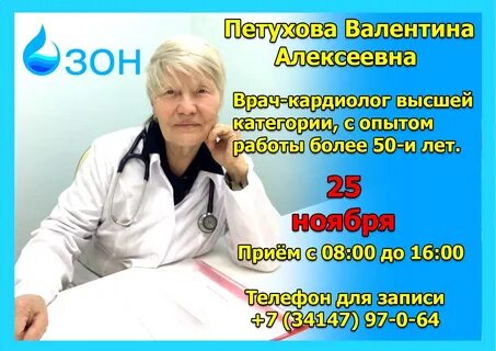 Прием кардиолога по телефону