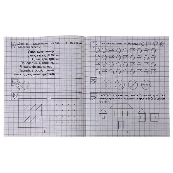 Тетрадь с заданиями для развития детей 2 часть. Упражнение тетрадь. Упражнение тетрадь. Тетради для развития внимания памяти мышления. 1.