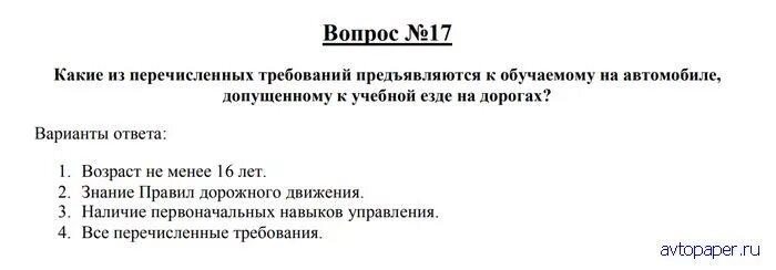 Какие из перечисленных требований к допуску. Какие из перечисленных требований предъявляются к обучаемому. Перечисление требований предъявляются обучаемому. Укажите какое из перечисленных требований предъявляются к. Укажите какие из перечисленных требований.