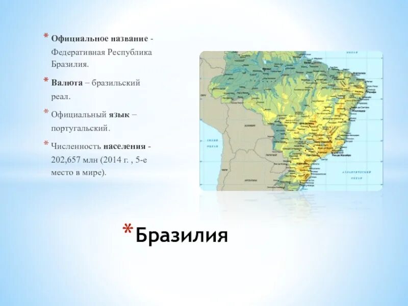 Государственный язык в стране португальский. Бразилия язык. Национальный язык Бразилии. Официальное название Бразилии.