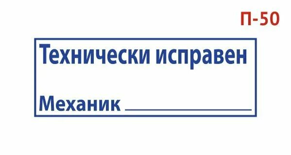 Математика задачи на вероятность с решением. 1 то исправен. 1 то исправен. Неисправное работоспособное состояние. Выпуск на линию разрешен штамп.