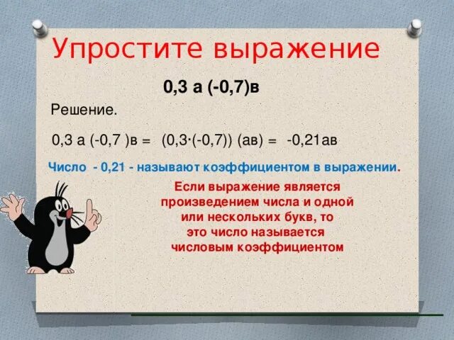 Коэффициент выражения. Что называют коэффициентом выражения. Выпишите коэффициент выражения: -xyz. Что называют числовым коэффициентом выражения.